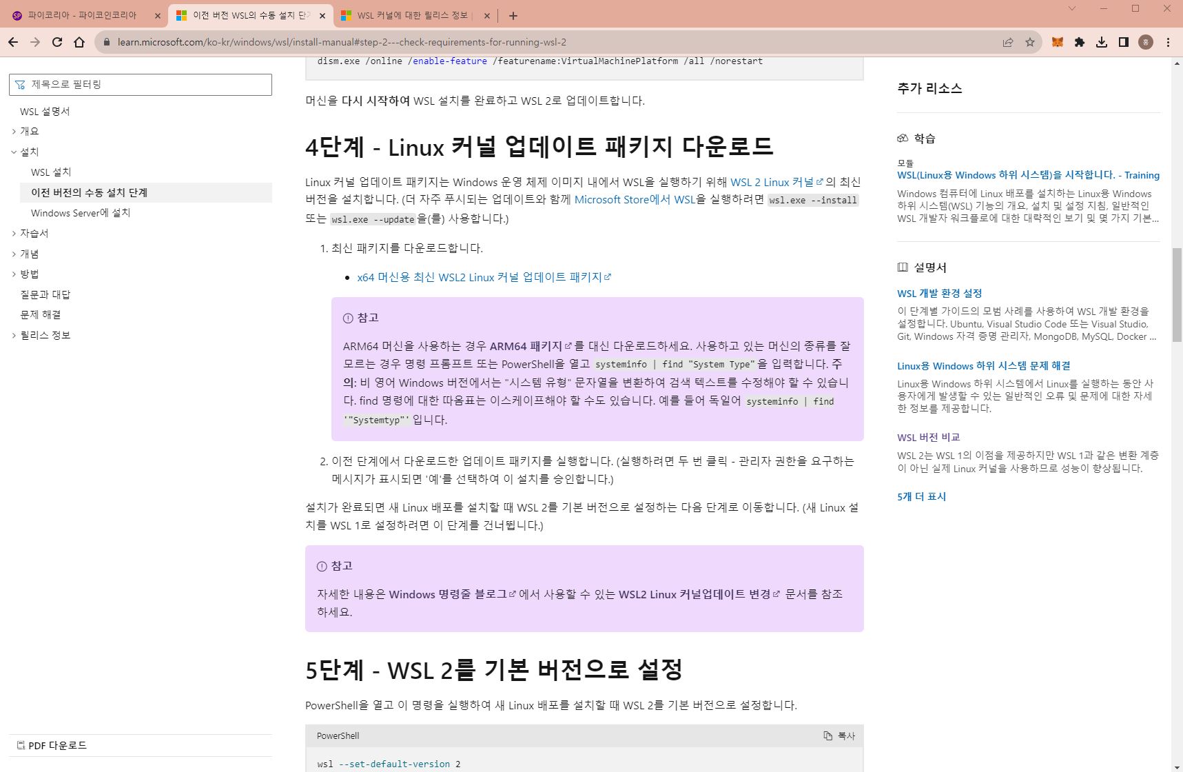 wsl2 다운로드 - 파이코인코리아