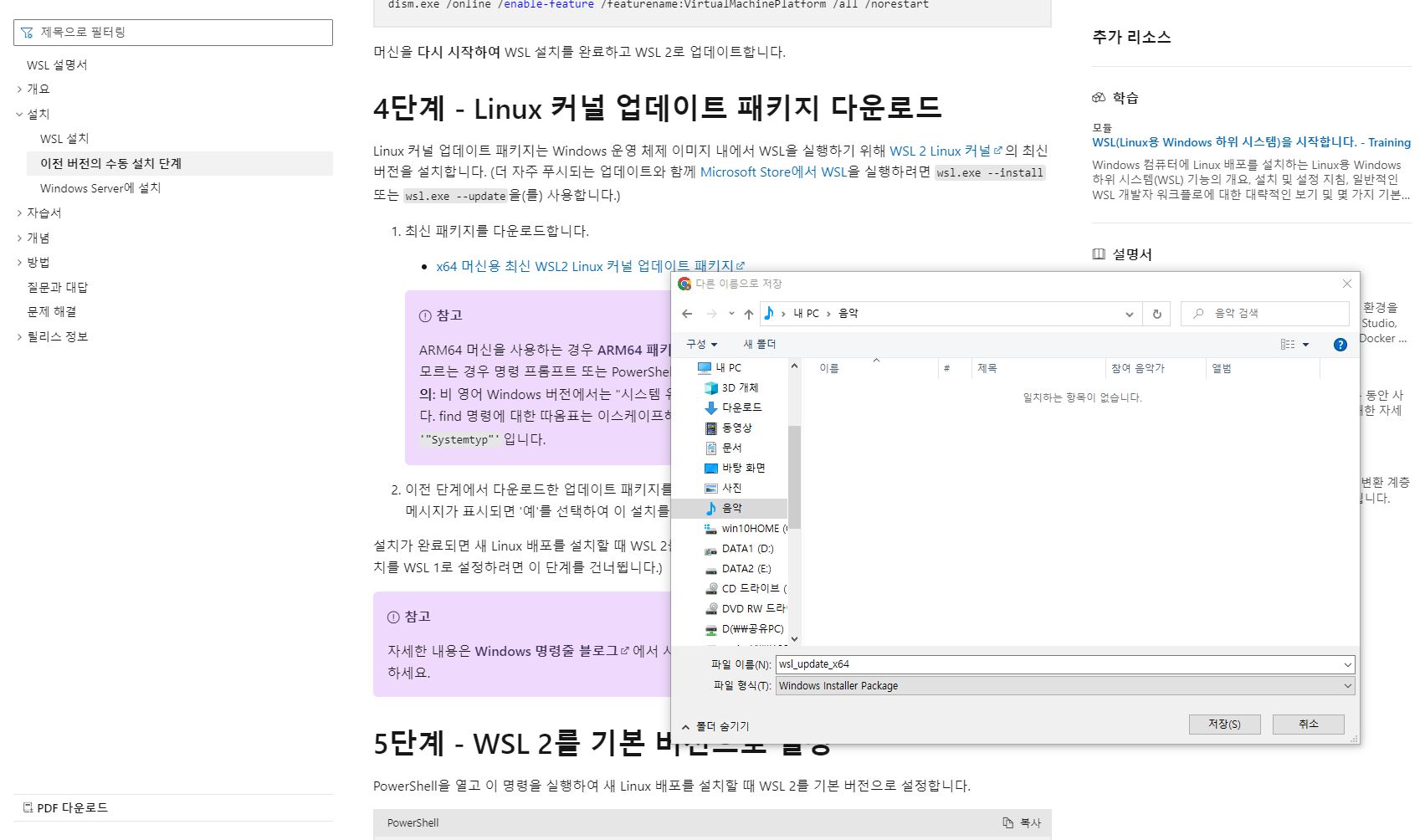 wsl2 다운로드 - 파이코인코리아
