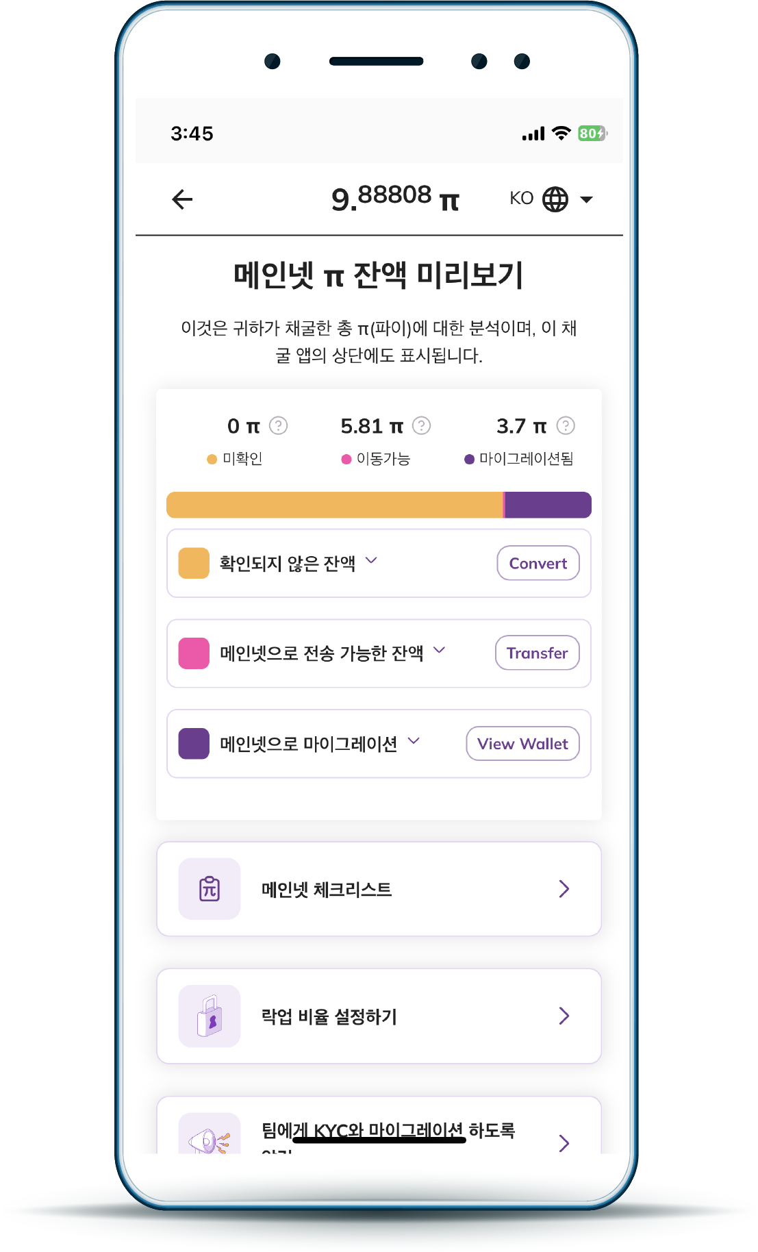 파이앱메인넷항목보기 - 파이코인코리아